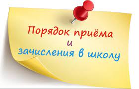 Правила приема.