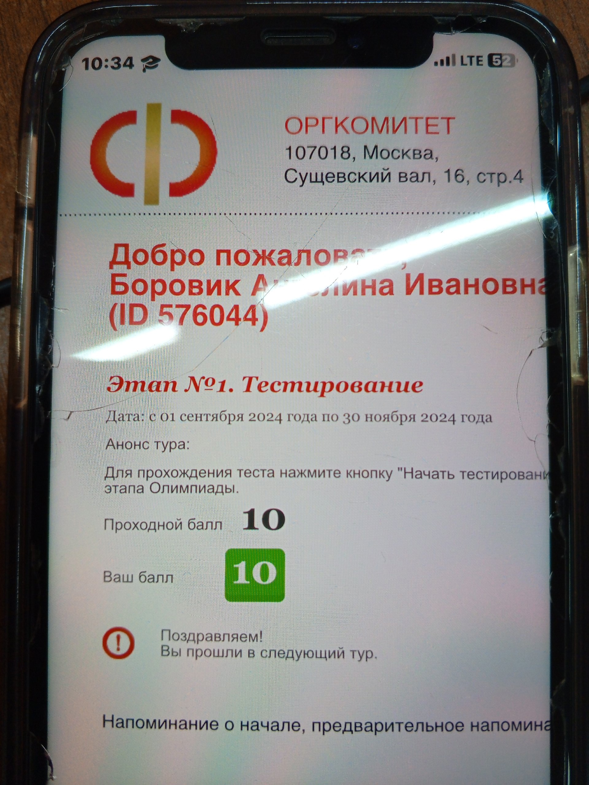 Проведение второго этапа Всероссийских просветительских эстафет «Мои финансы».