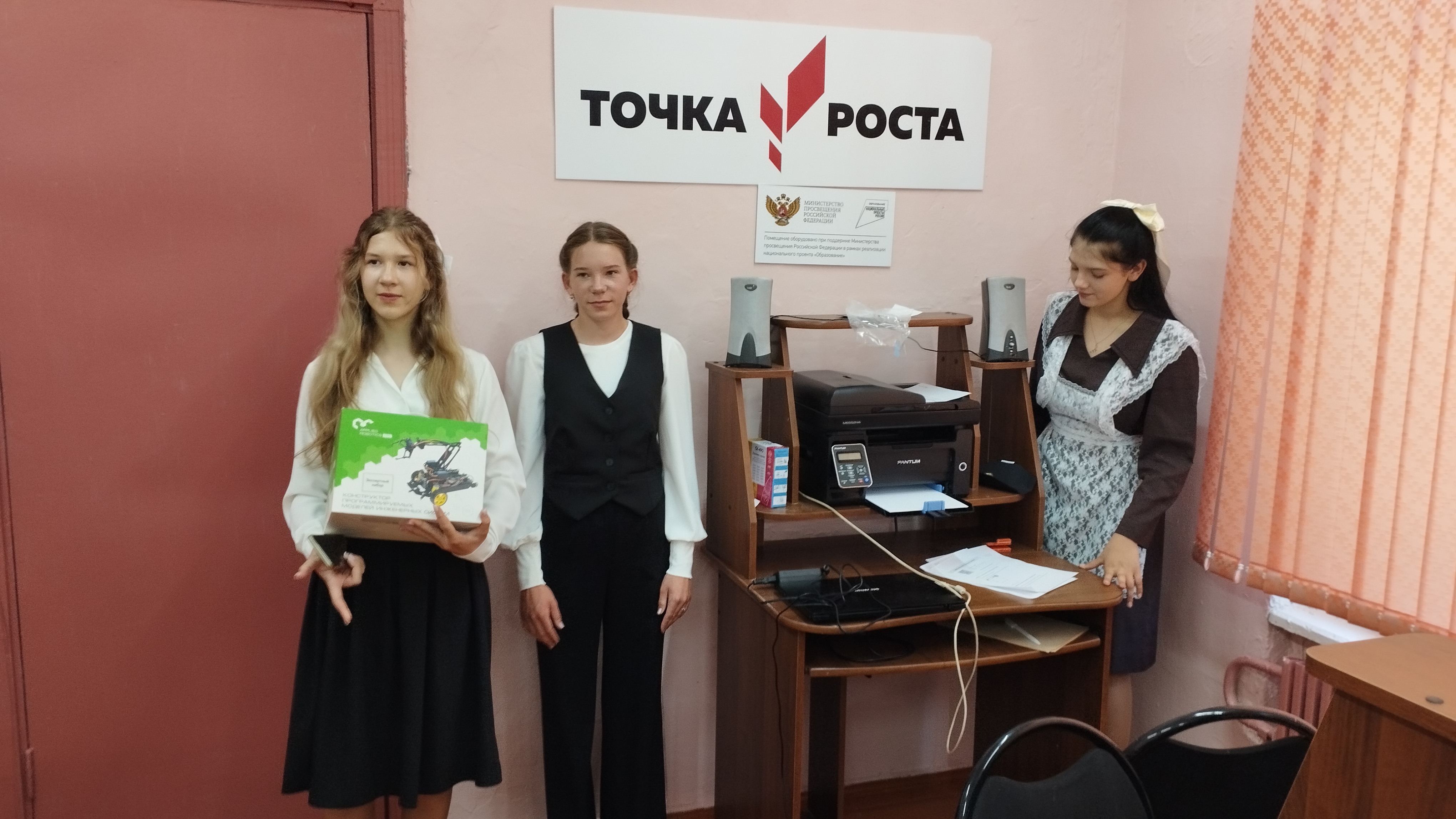 Точка роста..